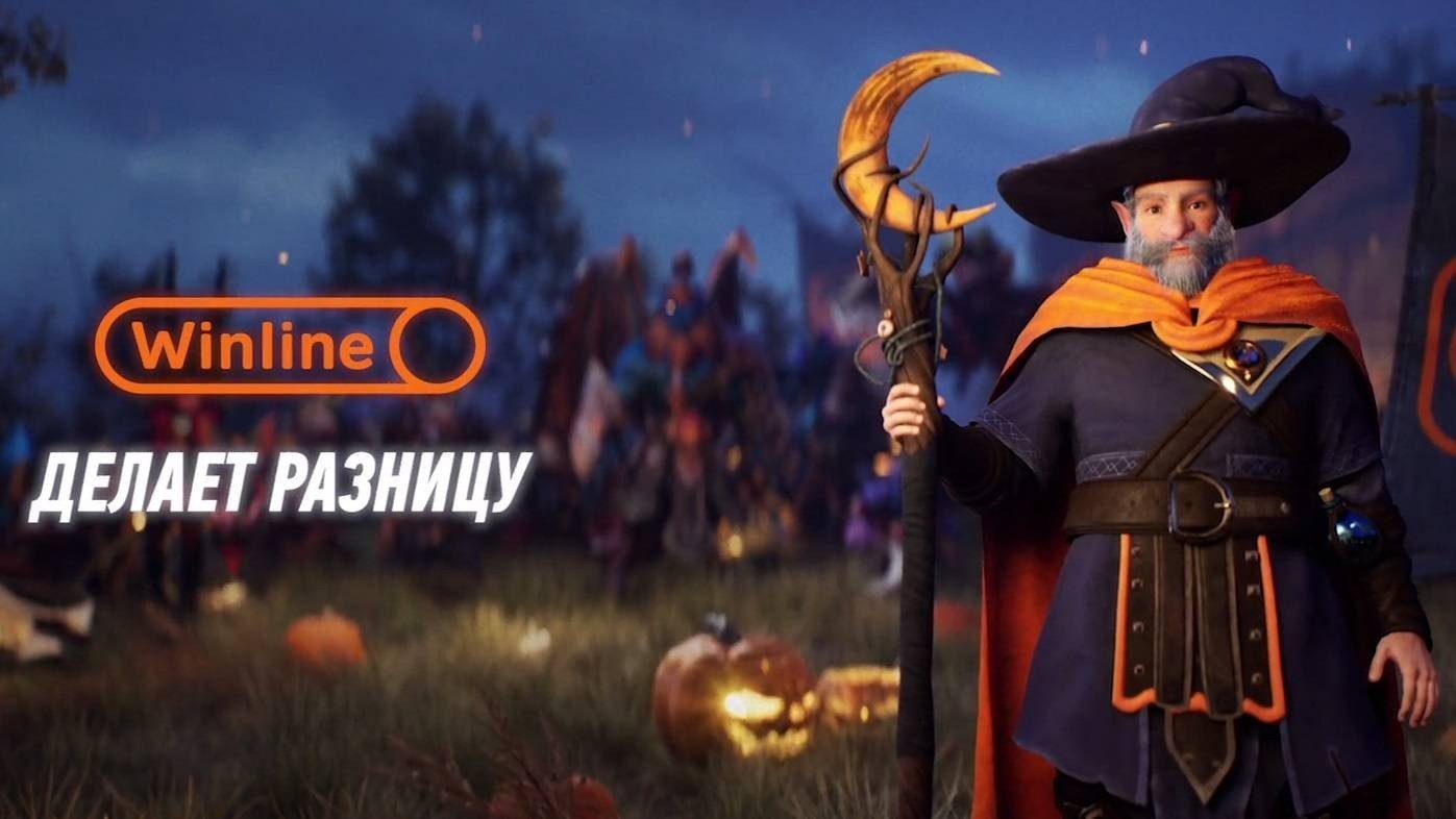 Winline дарит страшно приятные бонусы на Хэллоуин  до 3 тысяч рублей фрибетами