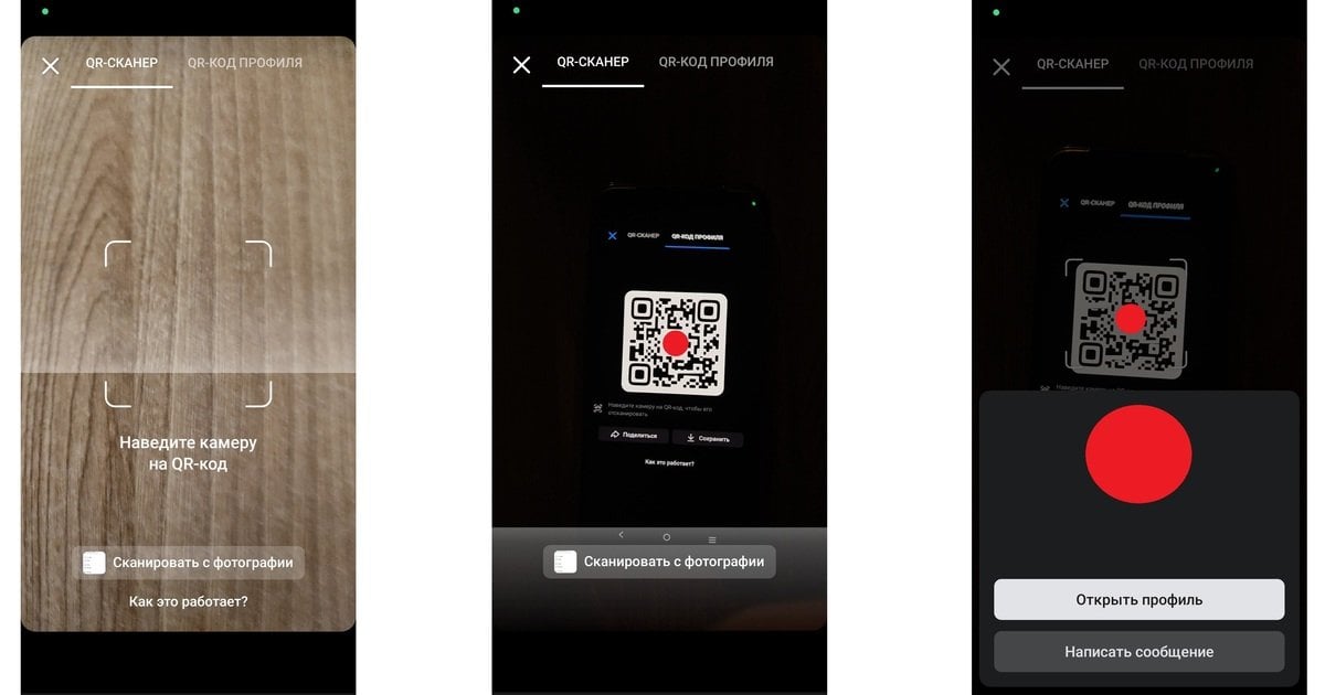 Источник: CQ / Сканирование QR-кода в VK