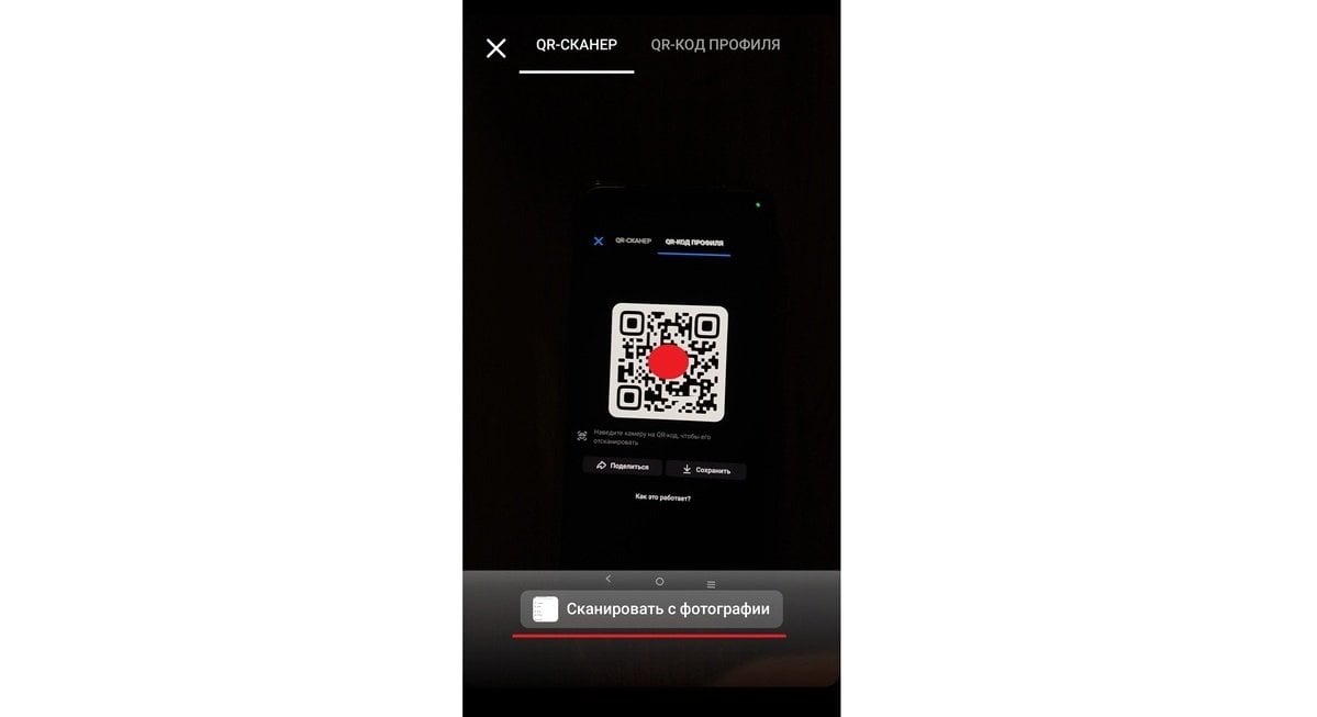 Источник: CQ / Сканирование QR-кода, сохраненного «Галерее»