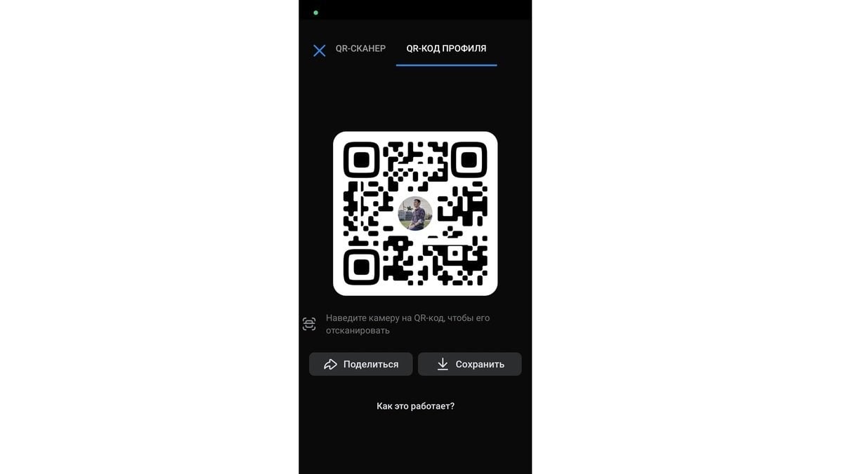 Источник: CQ / Создание QR-кода своего профиля в VK
