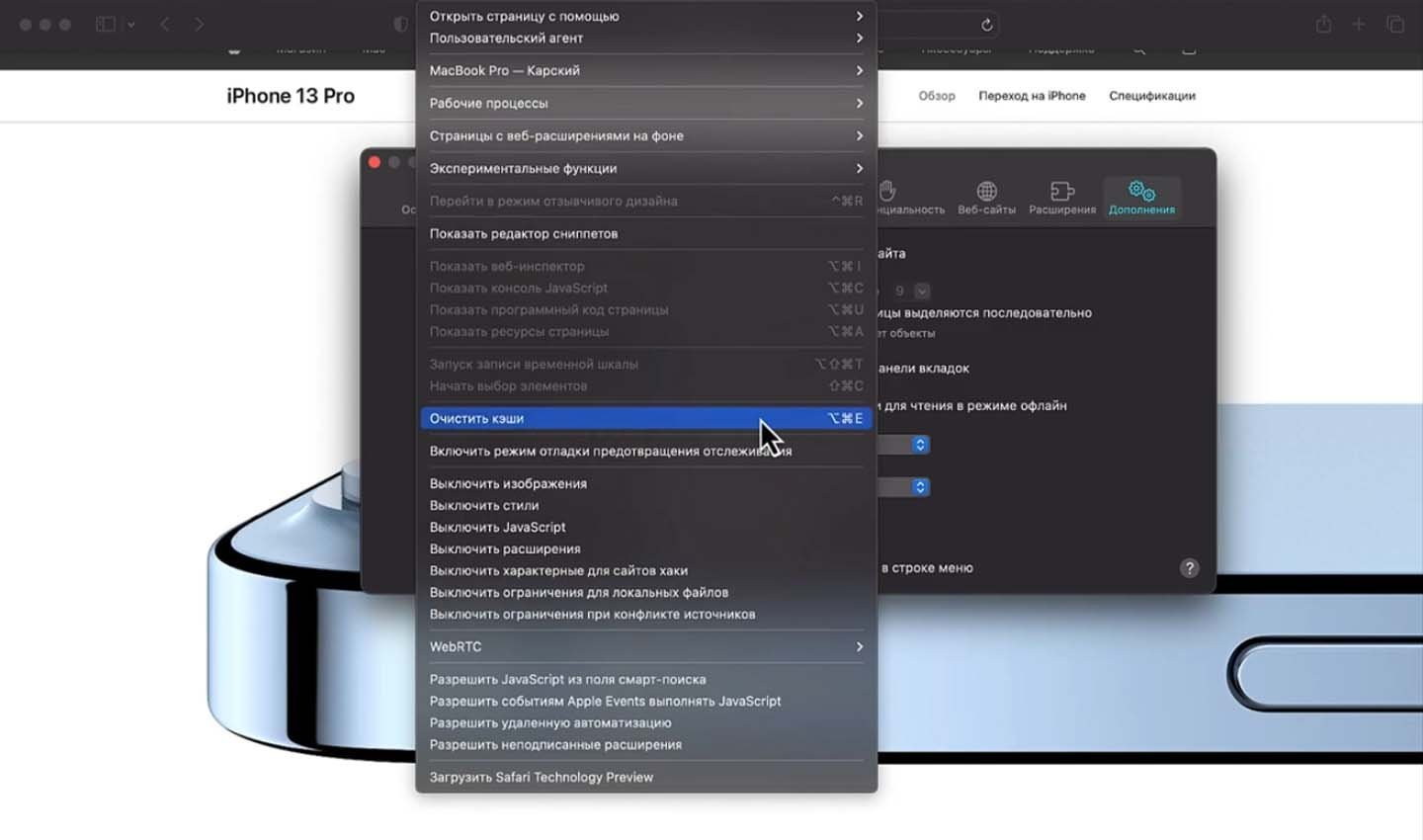 Источник: YouTube-канал WordPress & WooCommerce / Очистка кэша в Safari
