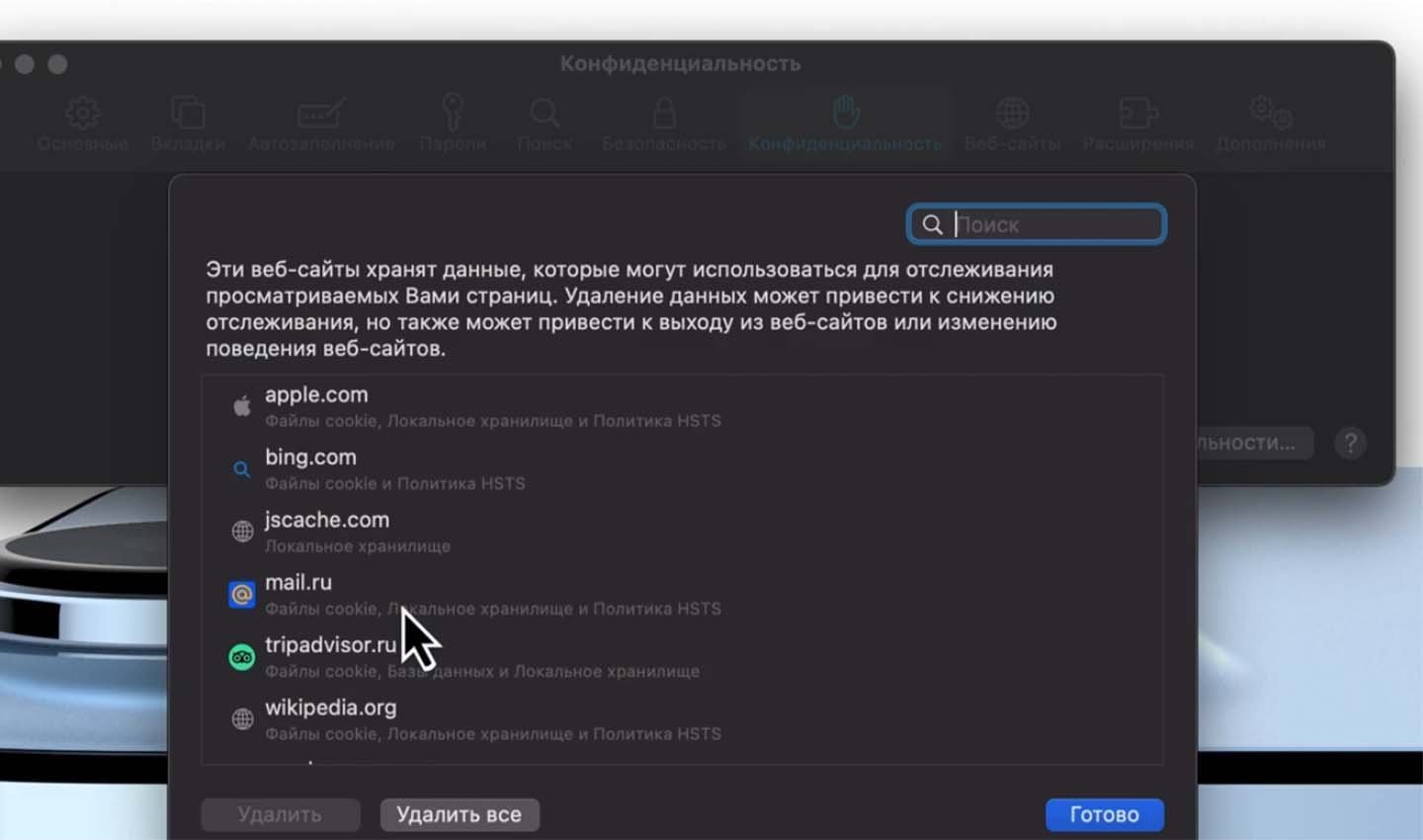 Источник: YouTube-канал WordPress & WooCommerce / Очистка куки в Safari