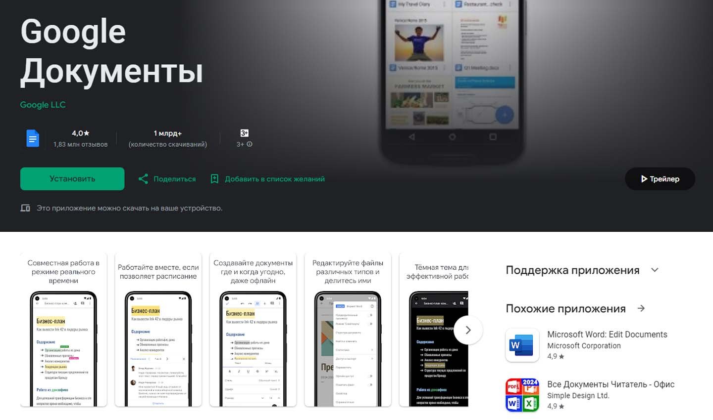 Источник: Google Play / Google Документы