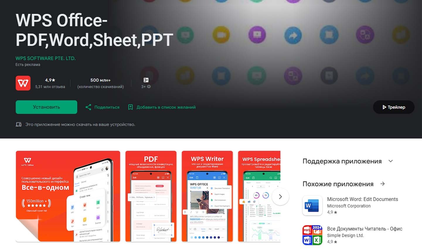 Источник: Google Play / WPS Office