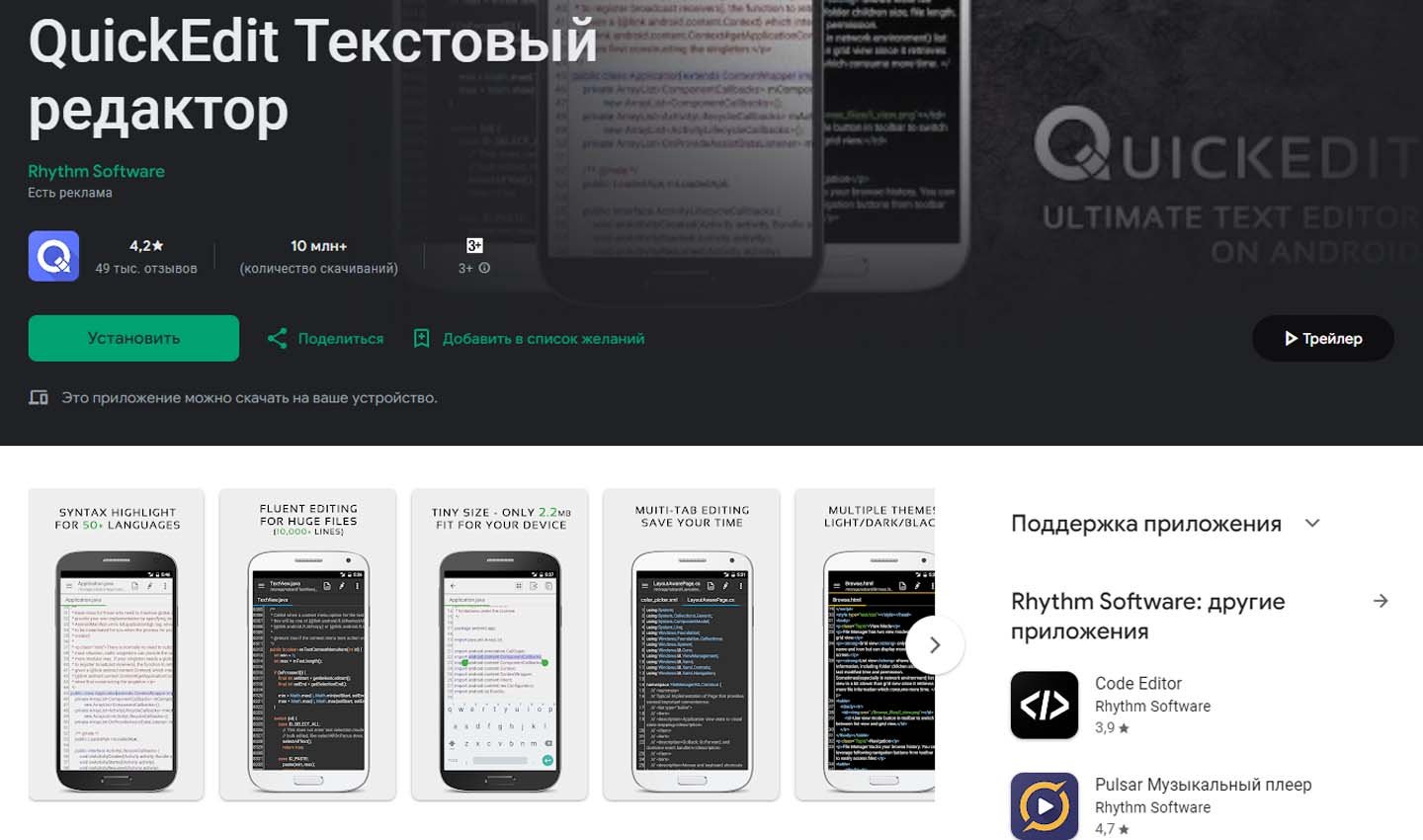Источник: Google Play / QuickEdit