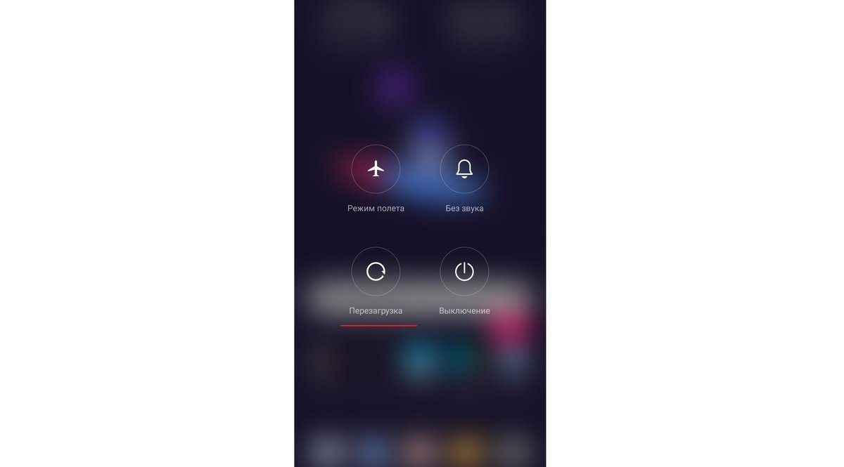 Источник: CQ / Перезагрузка смартфона