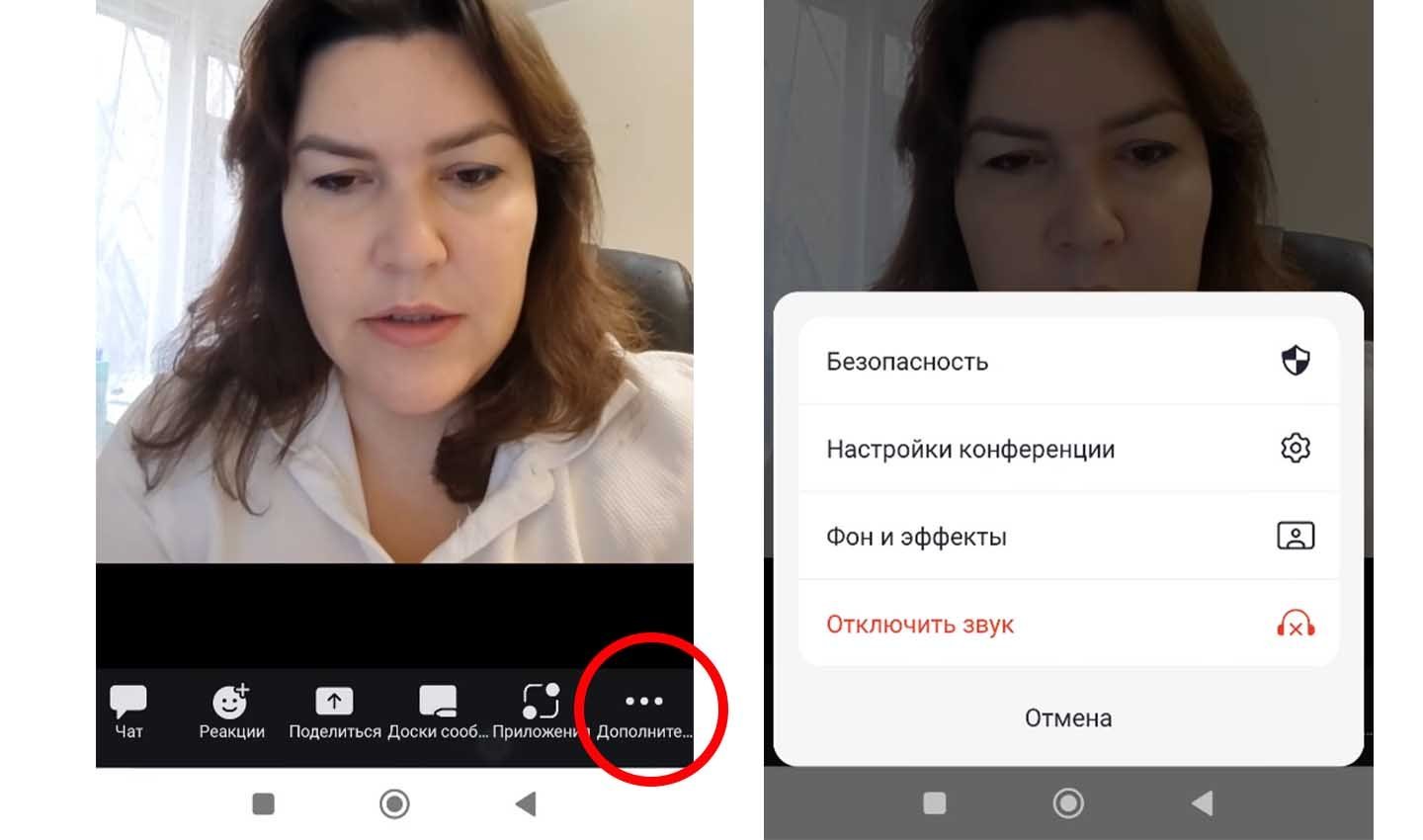 Источник: Ютуб канал Albina Shamsutdinova / Zoom на Android