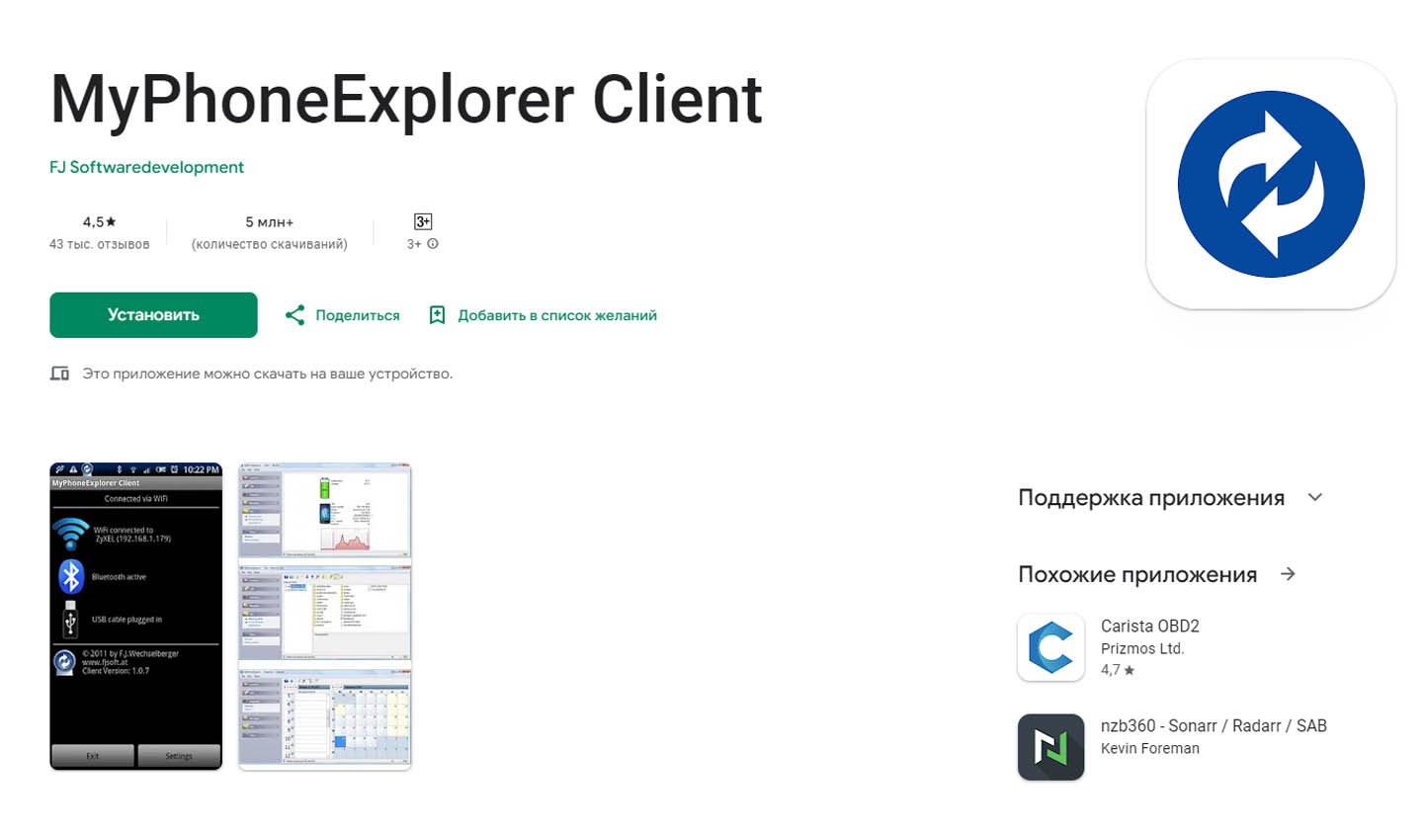 Источник: Google Play /  MyPhoneExplorer