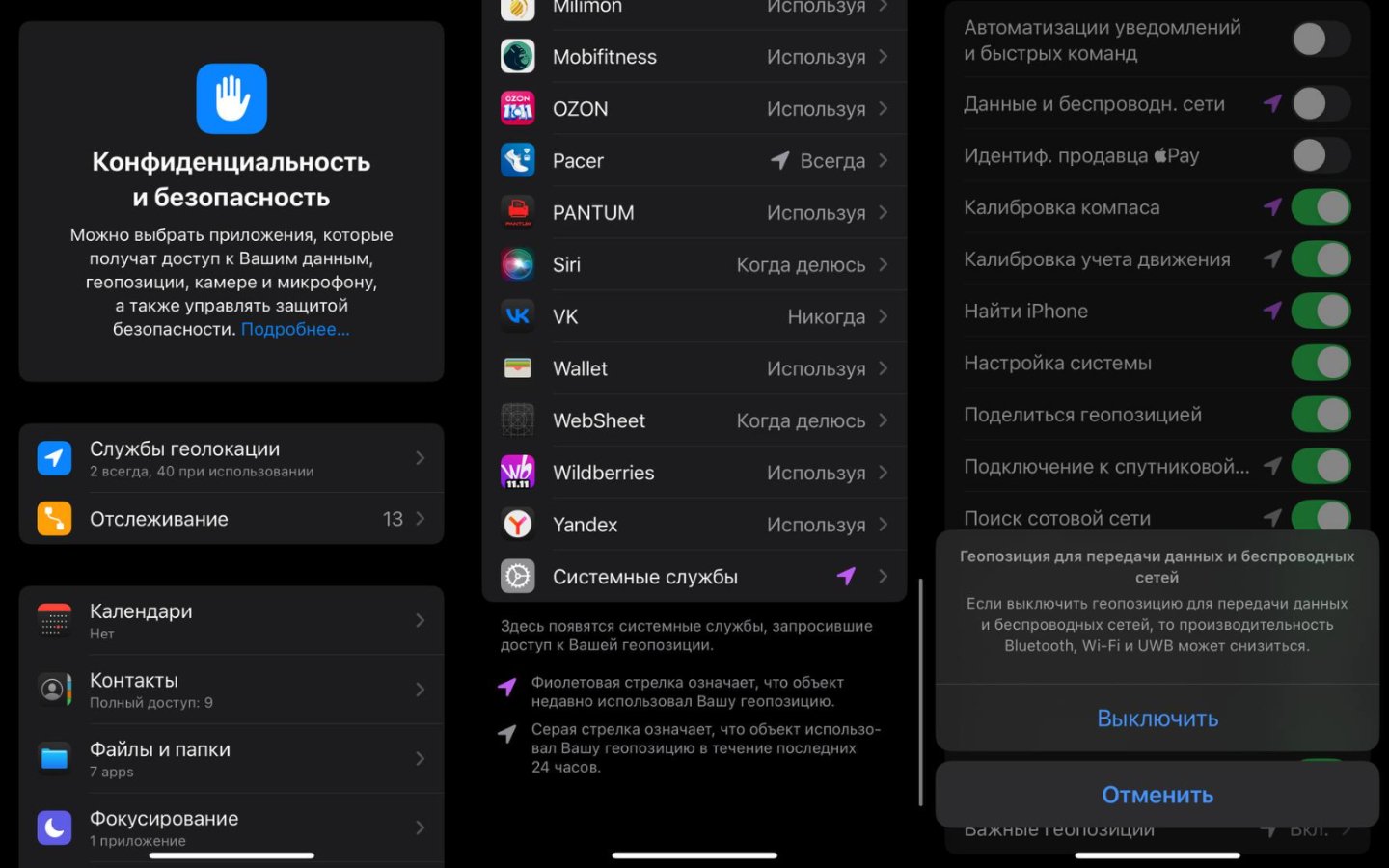 Источник: CQ / Настройки iOS