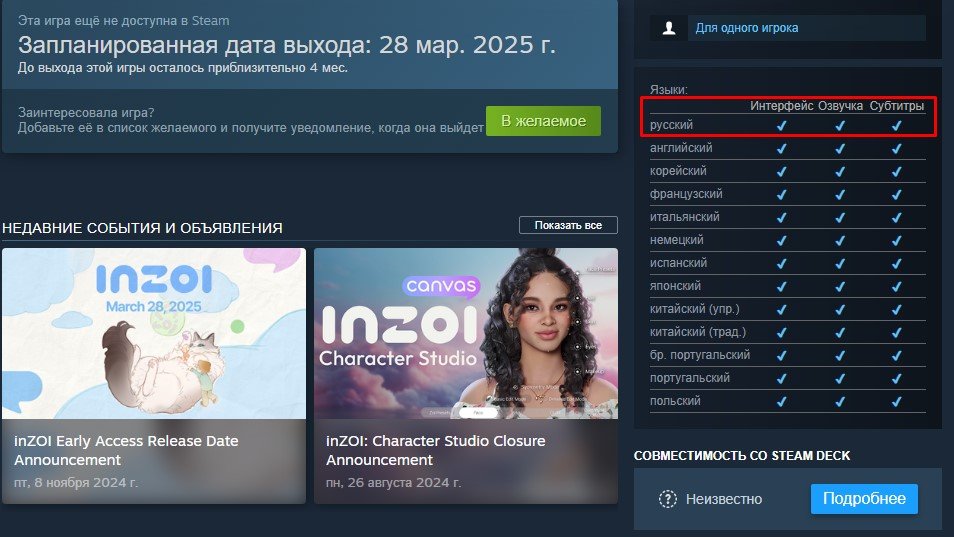 Источник: CQ / Страница inZOI в Steam