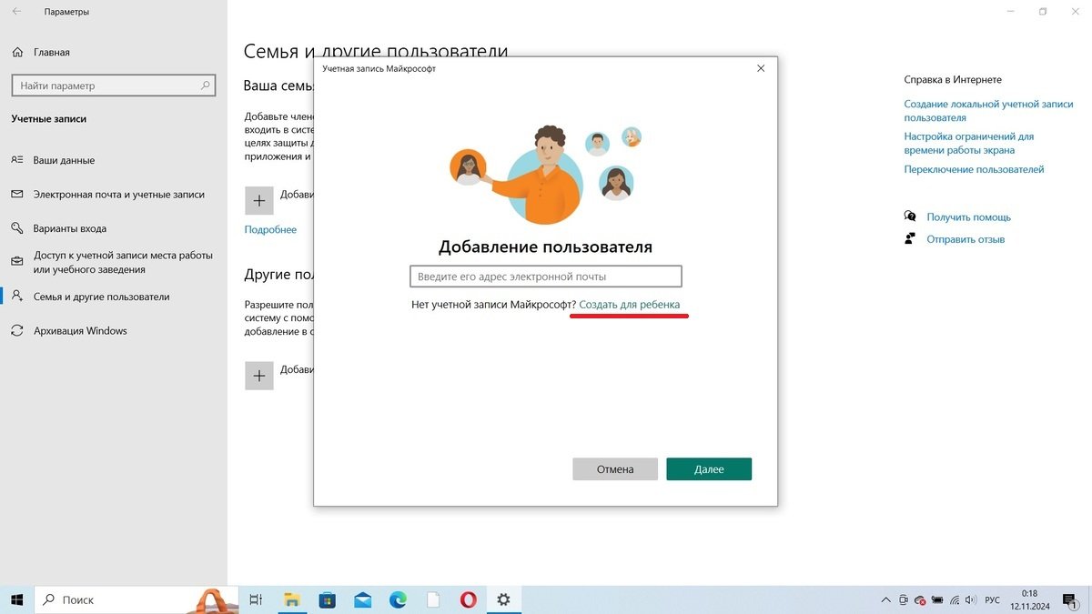 Источник: CQ / Включение родительского контроля на Windows 10