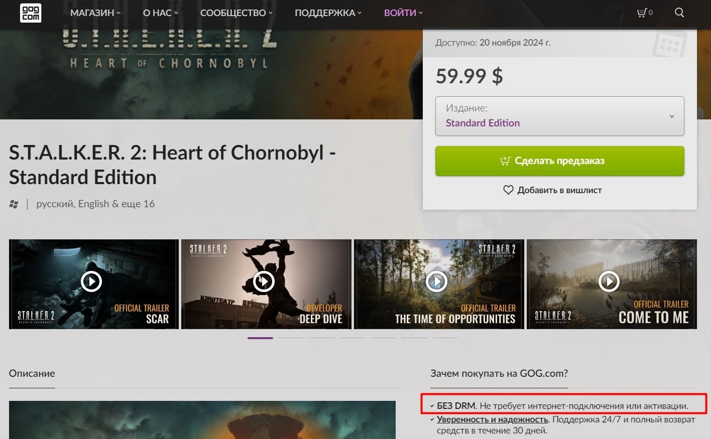 Источник: GOG / S.T.A.L.K.E.R. 2 выйдет без DRM-защиты