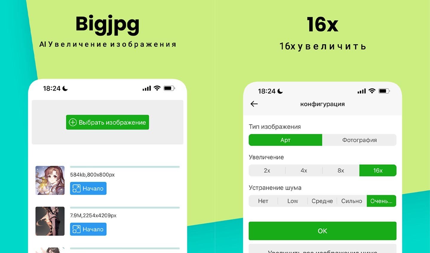 Источник: GooglePlay / BigJPG