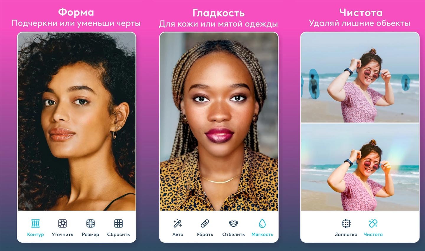 Источник: GooglePlay / Facetune
