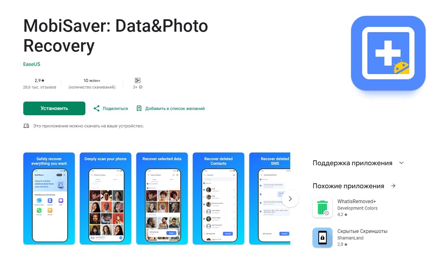 Источник: GooglePlay / MobiSaver