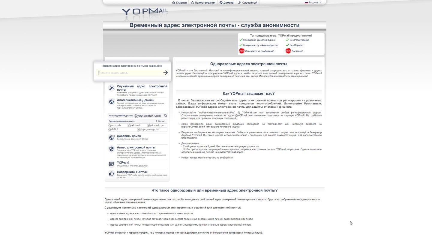 Источник: CQ / YOPmail