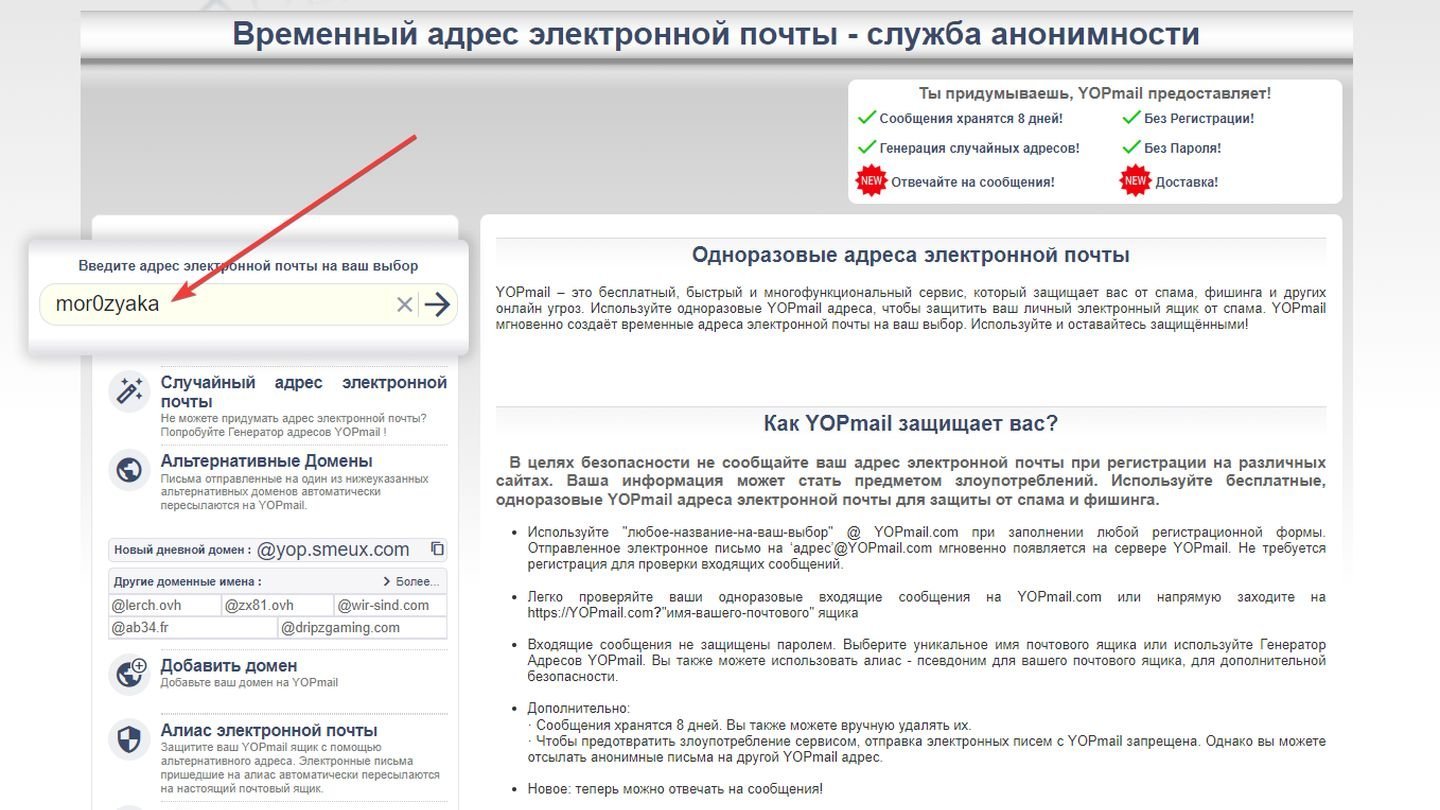 Источник: CQ / YOPmail.