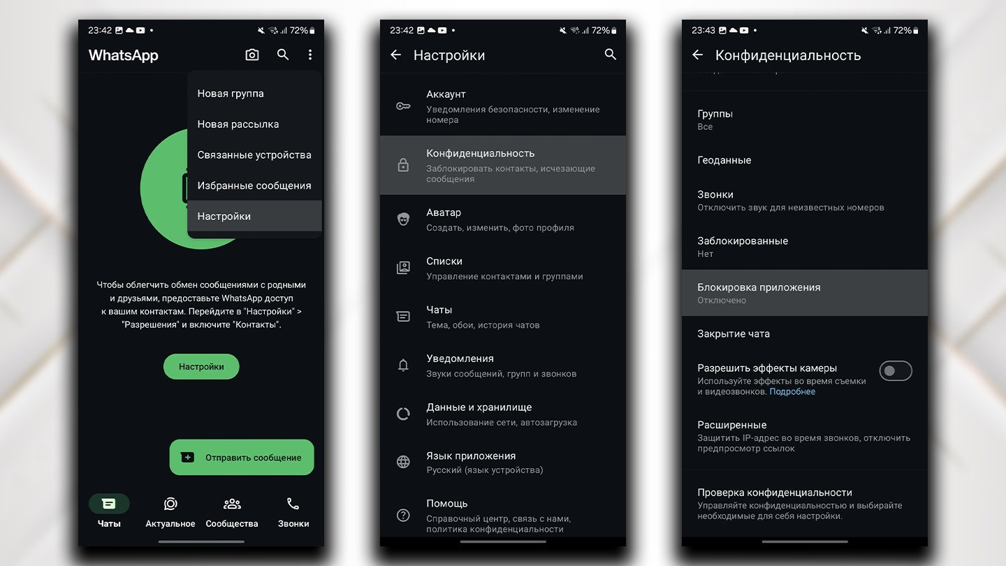 Источник: CQ / Блокировка WhatsApp в Android