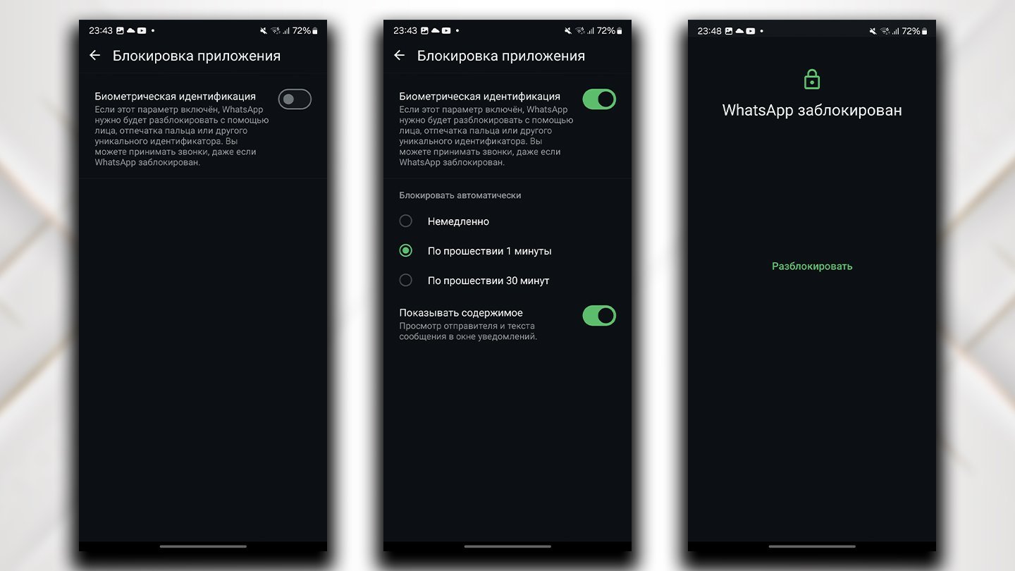 Источник: CQ / Блокировка WhatsApp в Android