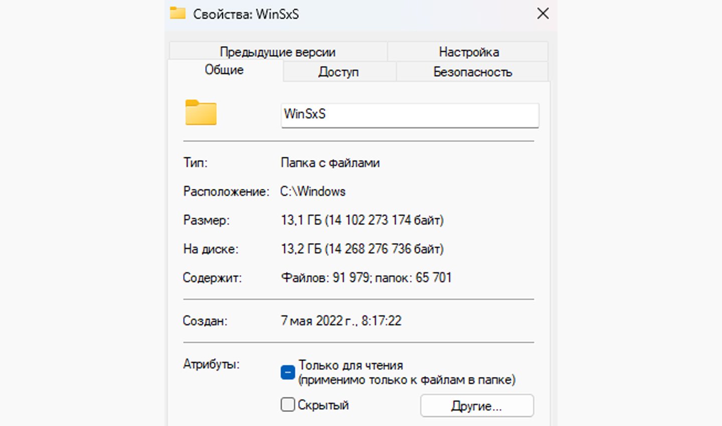 Источник: CQ / Папка WinSxS