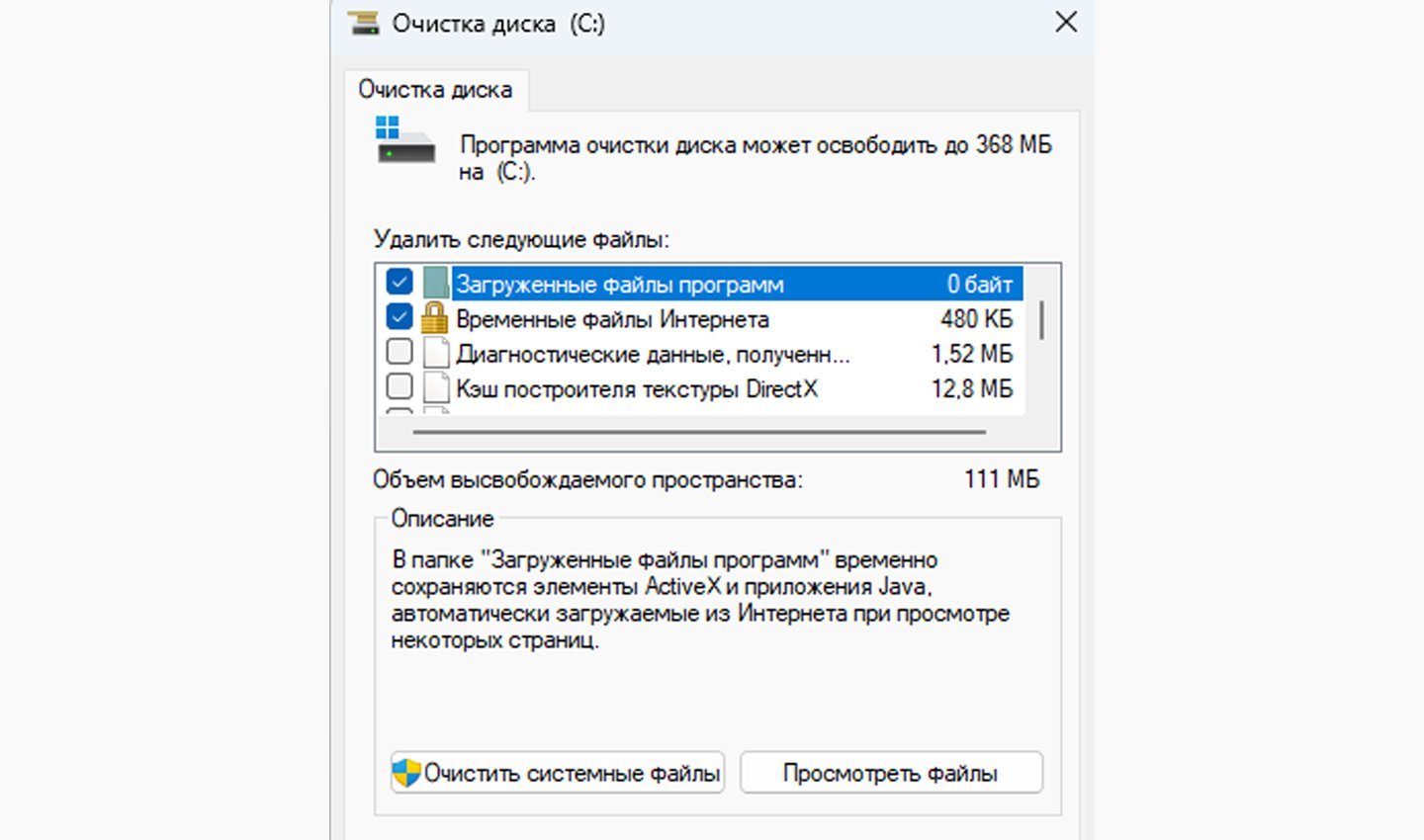Источник: CQ / Очистка диска C
