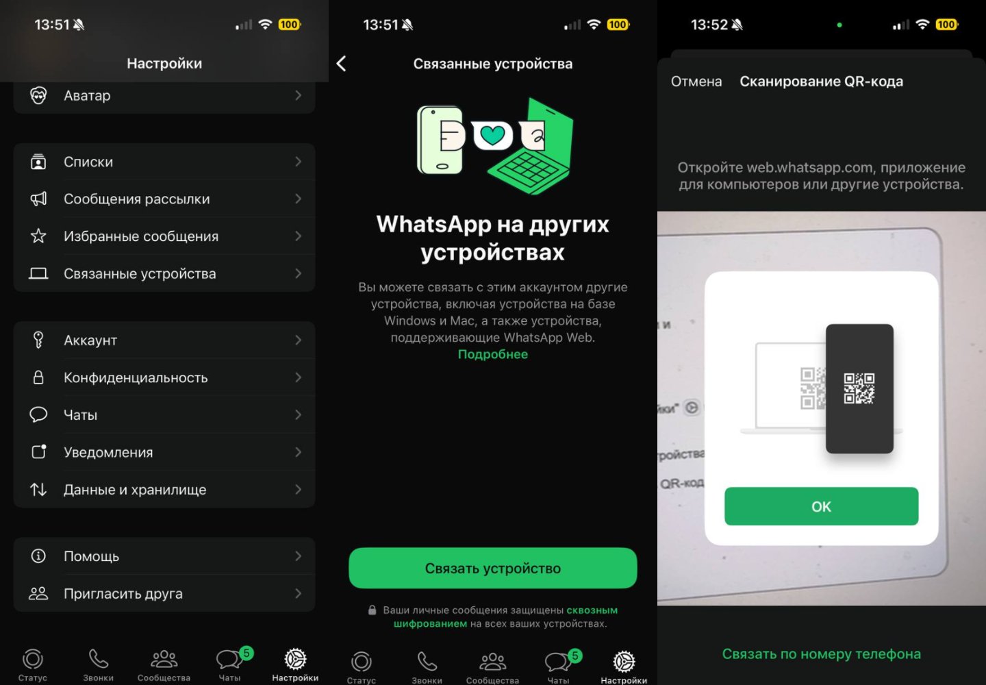 Источник: CQ / Настройки WhatsApp*