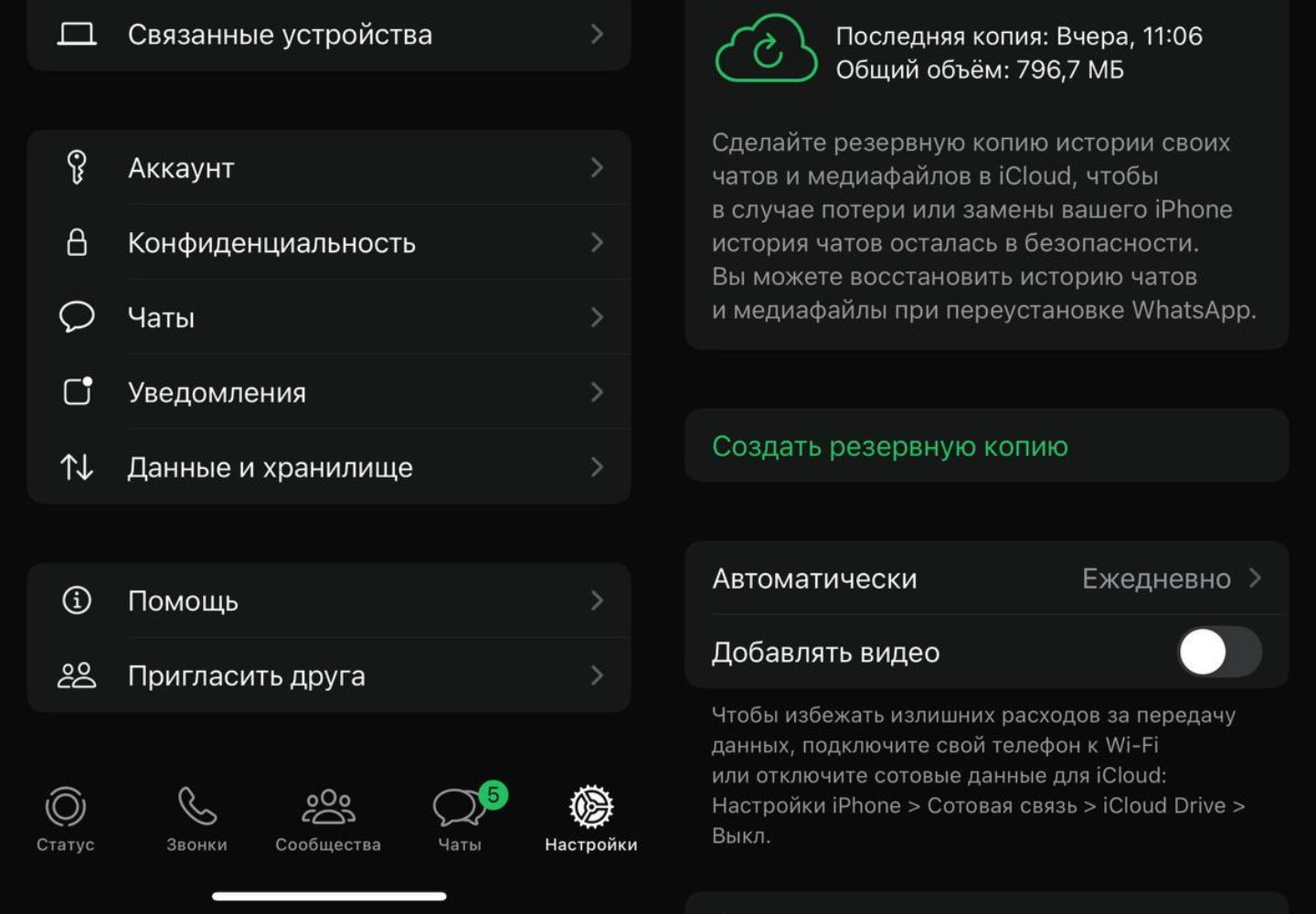 Источник: CQ / Настройки WhatsApp*