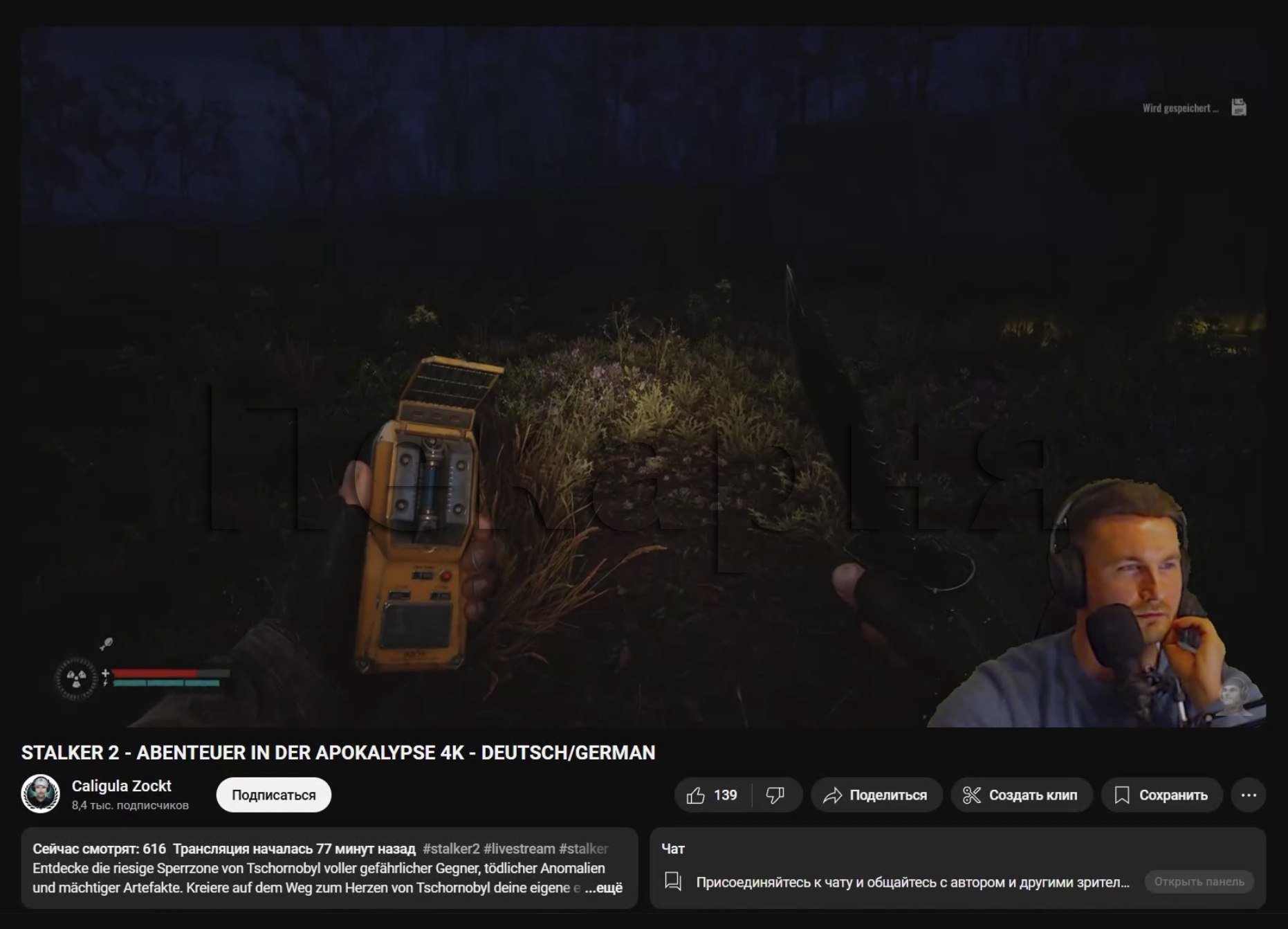 Источник: Telegram / Одна из трансляций S.T.A.L.K.E.R. 2