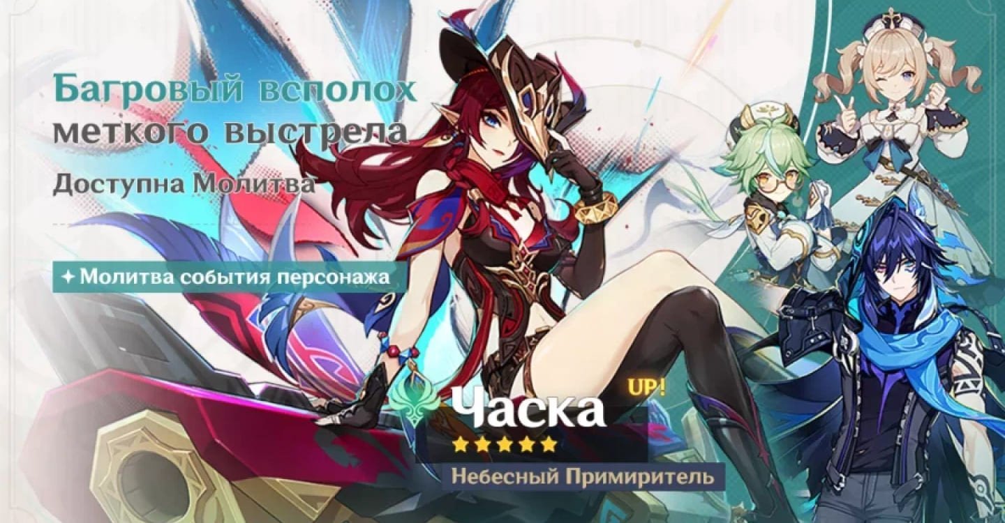 Источник: genshin-info.ru / Баннер «Сплетение духа и пламени»
