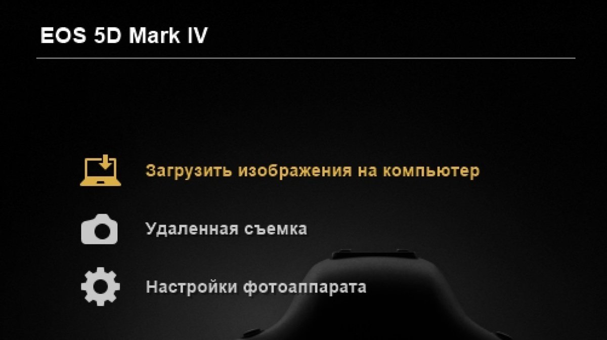 Источник: СМ / Перенос фото по беспроводной сети
