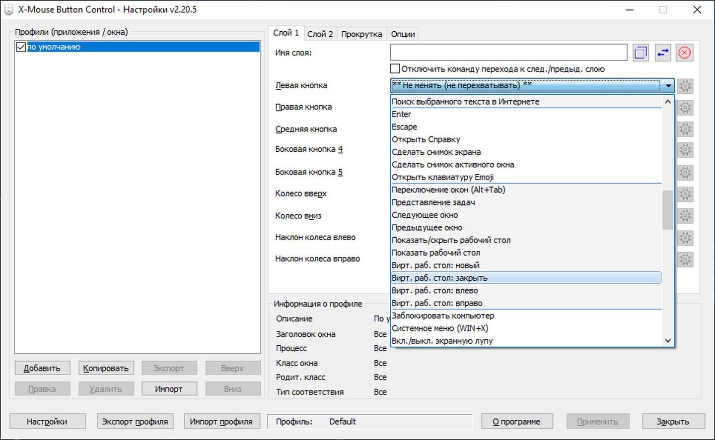 Источник: CQ / Скриншот X-Mouse Button Control