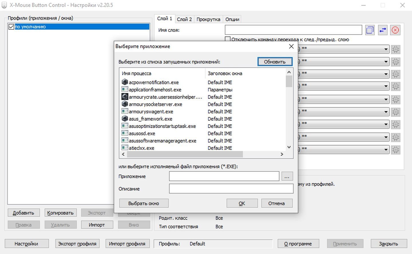 Источник: CQ / Скриншот X-Mouse Button Control