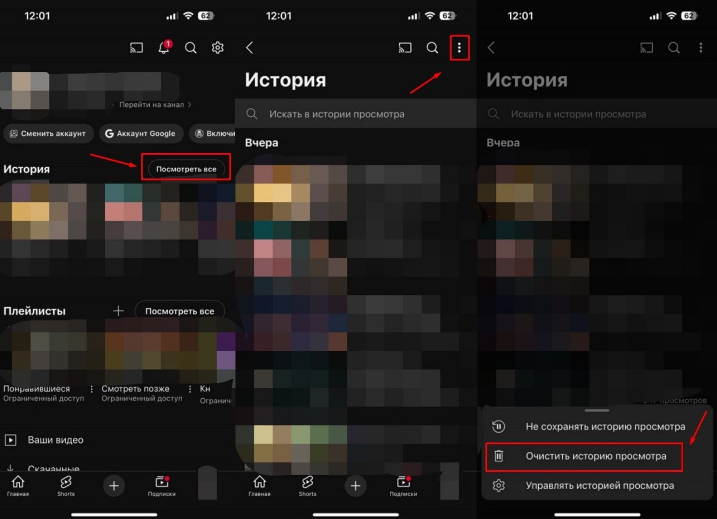 Источник: CQ.ru / Как очистить историю на YouTube на iOS
