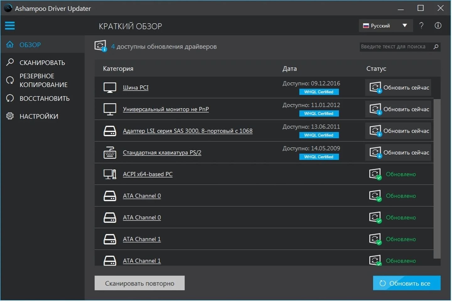 Источник: FastPic / Скриншот Ashampoo Driver Updater
