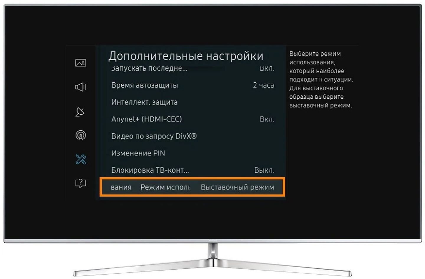 Источник: Samsung / Фото настроек ТВ