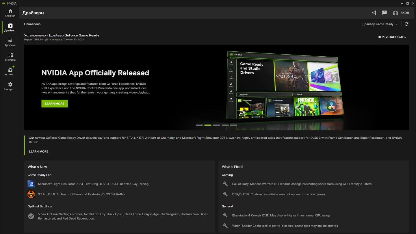 Источник: CQ / NVIDIA App