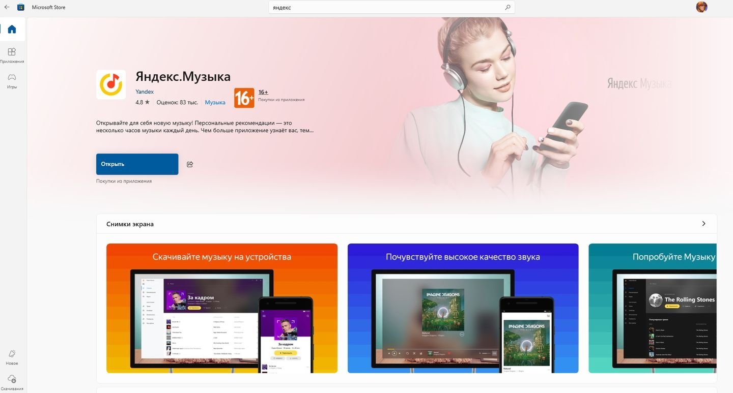 Источник: CQ / Скриншот Microsoft Store