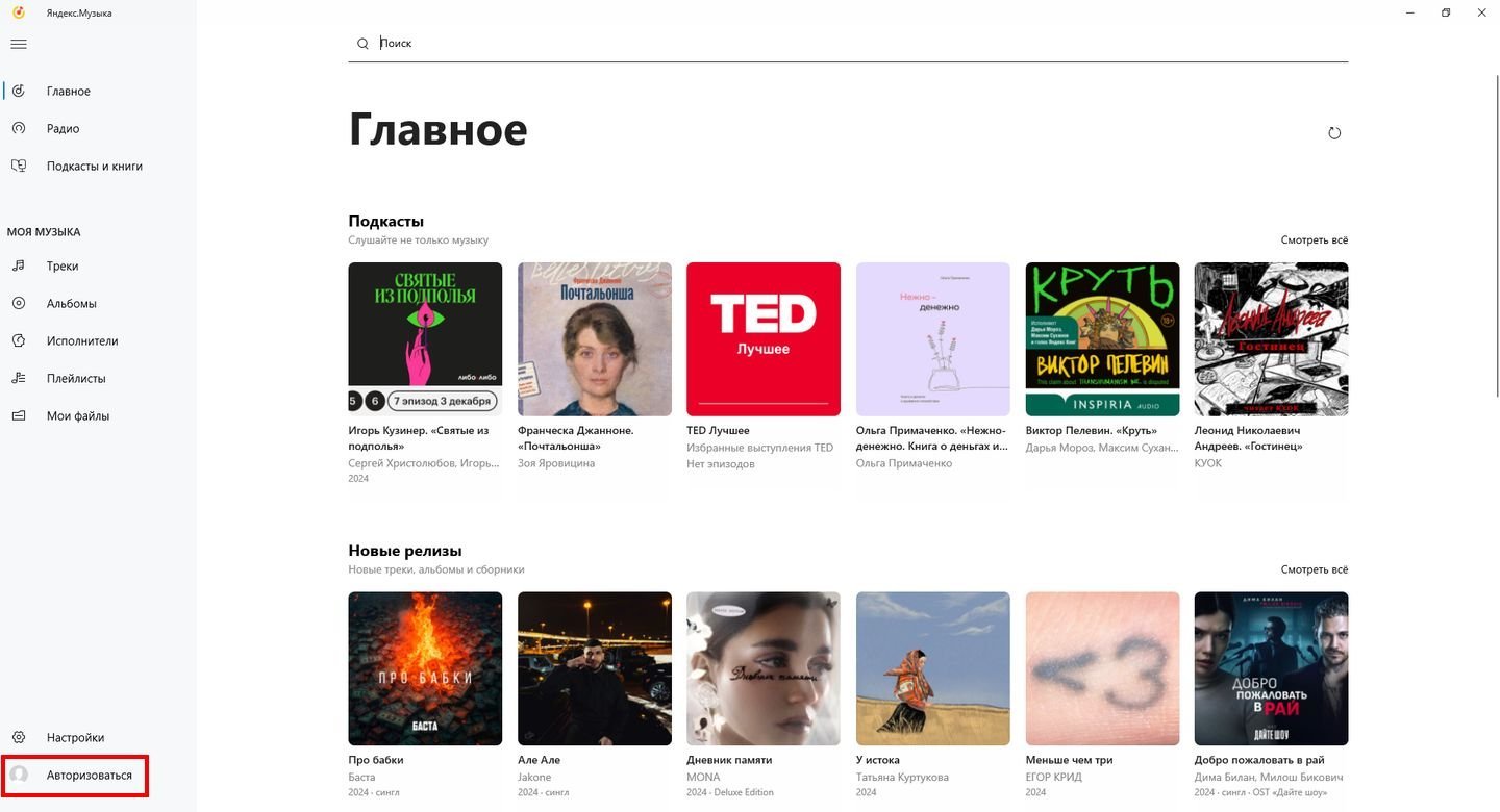 Источник: CQ / Скриншот приложения «Яндекс.Музыка»
