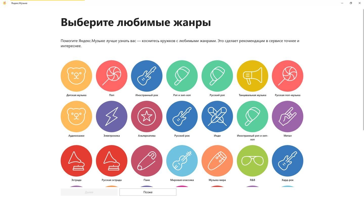 Источник: CQ / Скриншот приложения «Яндекс.Музыка»