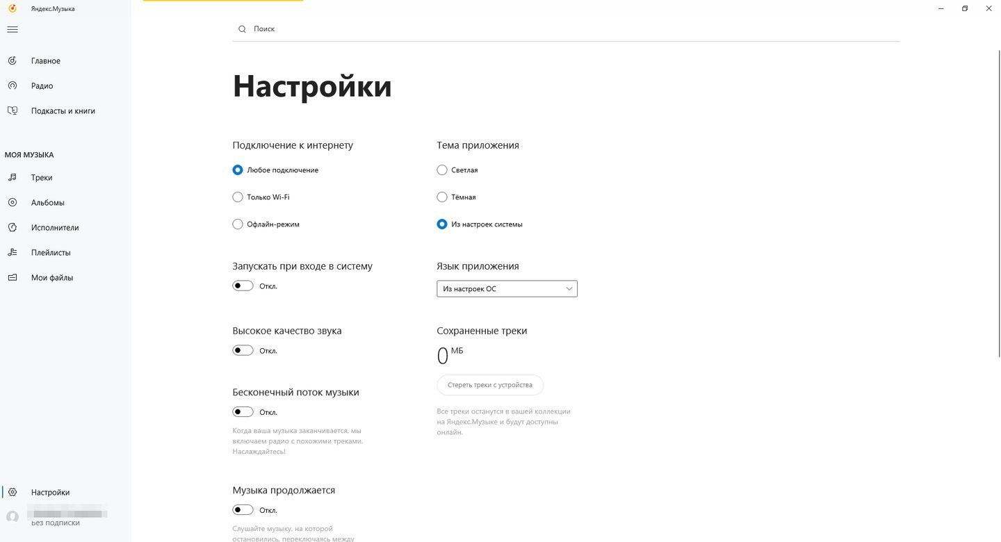 Источник: CQ / Скриншот приложения «Яндекс.Музыка»