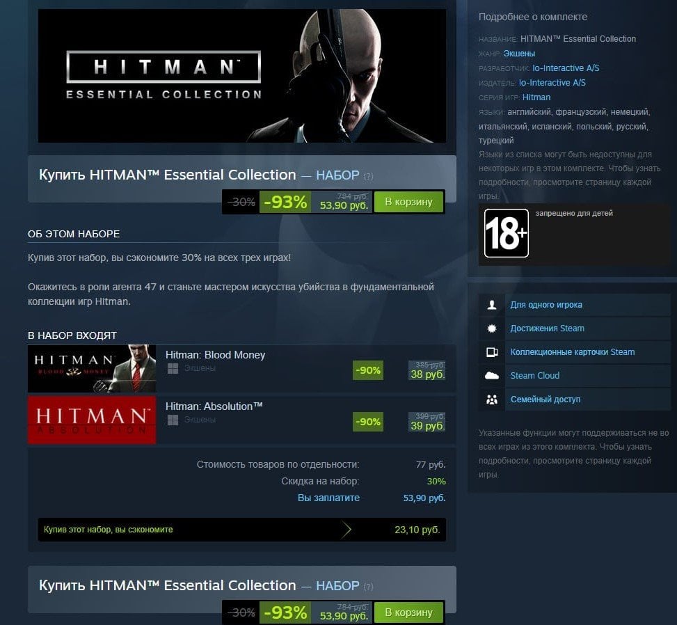 Источник: Steam / Скидка на игры Hitman в Steam