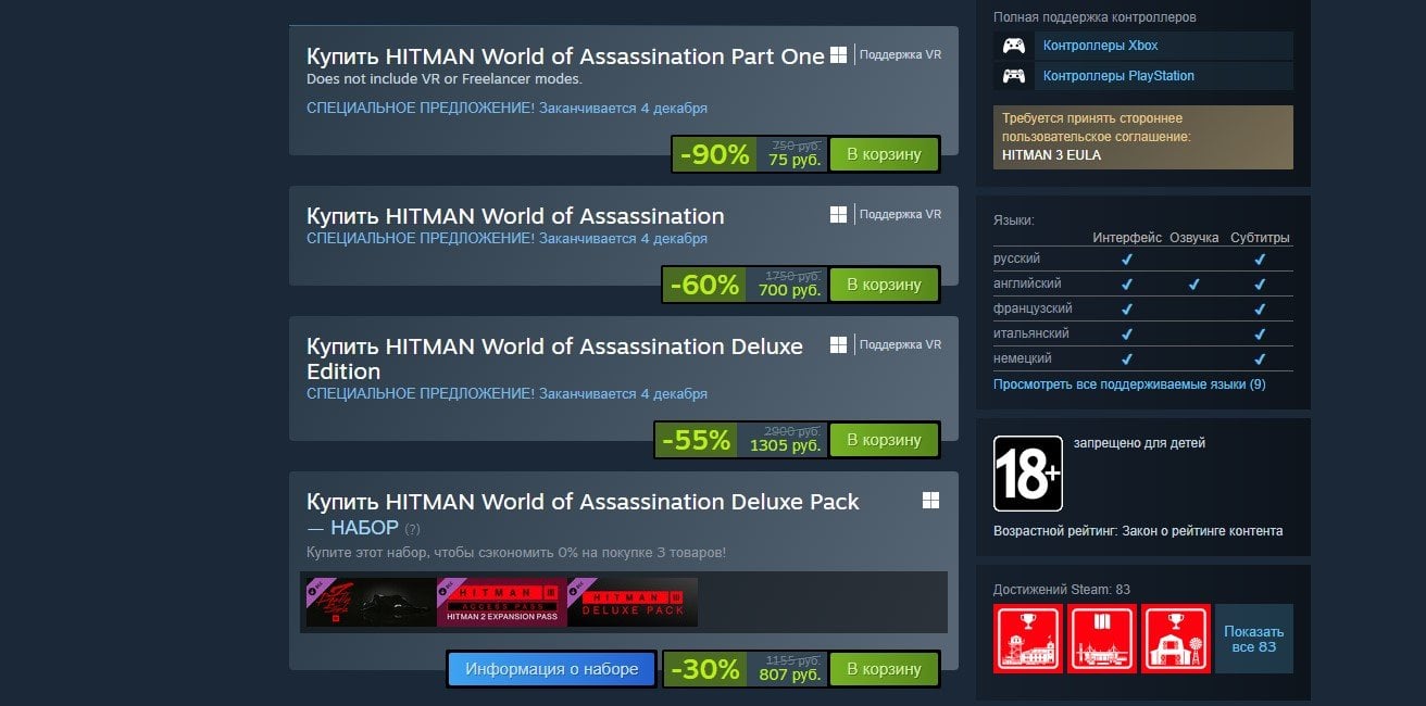Источник: Steam / Скидка на игры Hitman в Steam