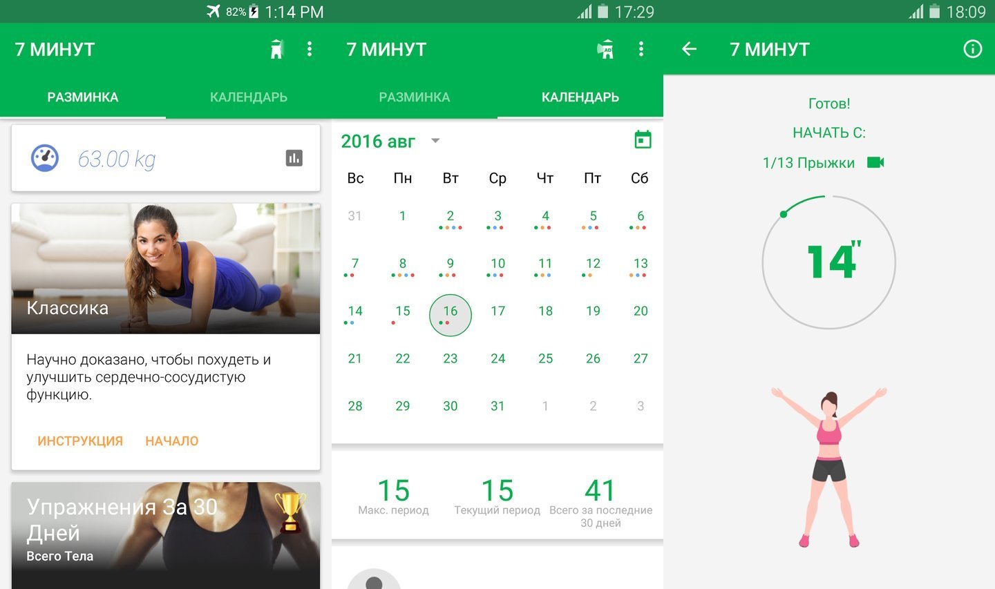 Источник: Google Play / Скриншот 7 Minute Workout