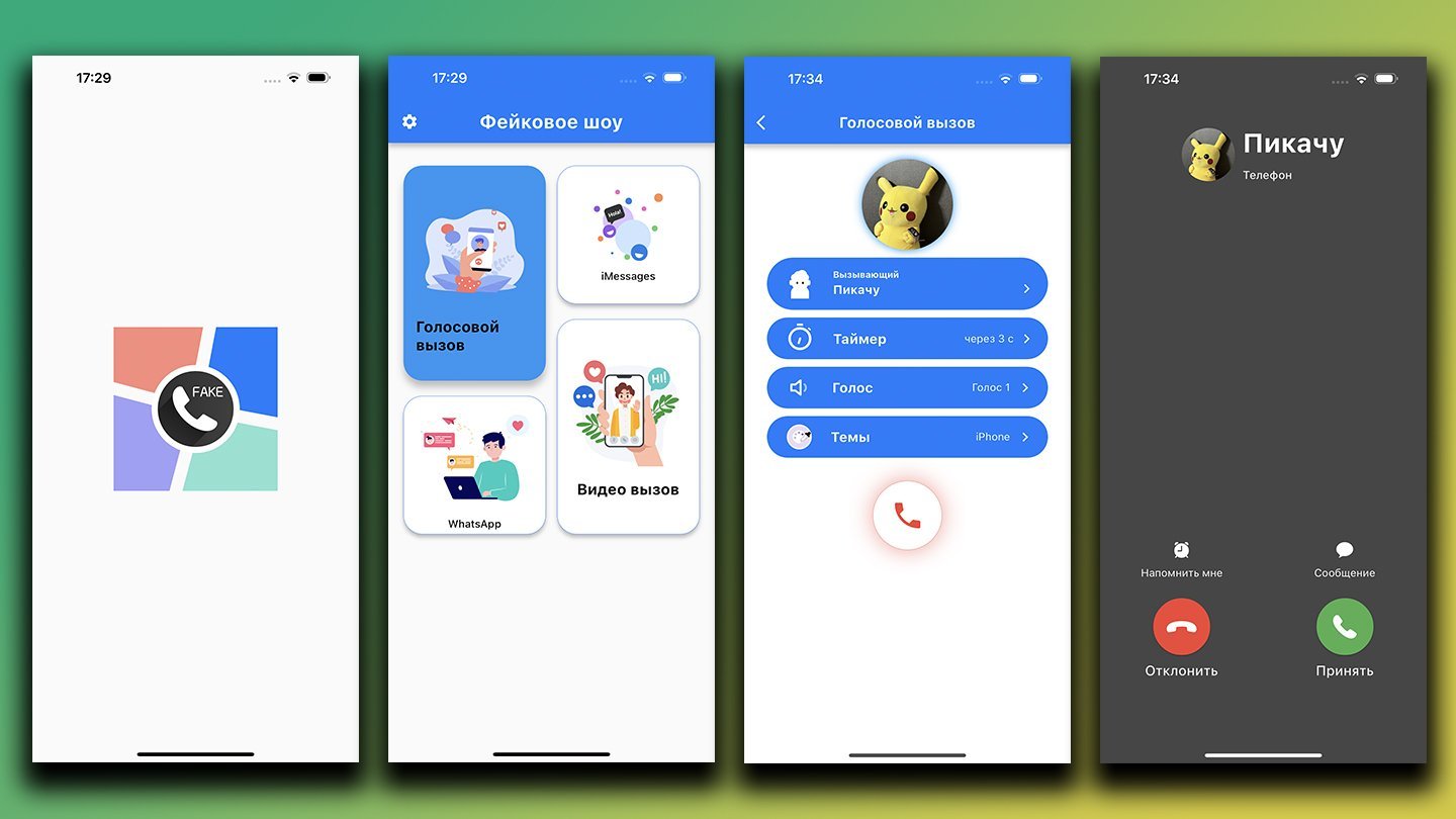 Источник: CQ / Фейковые звонки на iOS