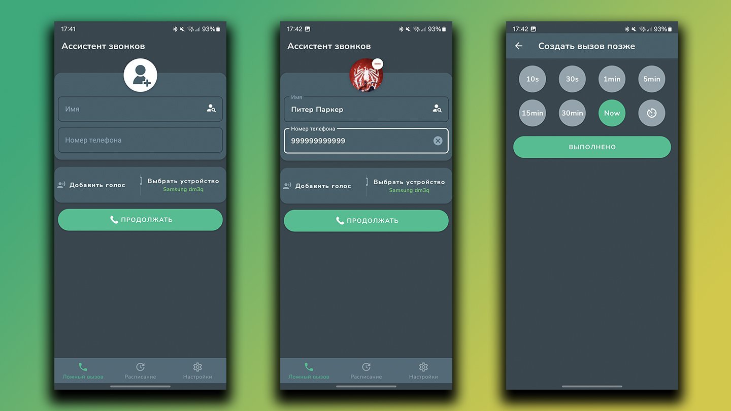 Источник: CQ / Фейковые звонки на Android