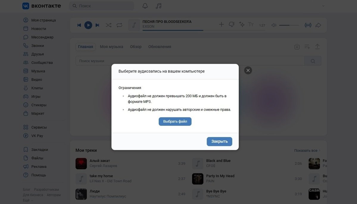 Источник: CQ / Основные требования к музыке в VK