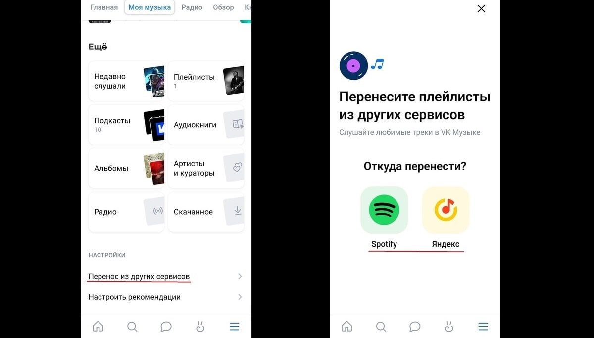 Источник: CQ / Перенос музыки в VK из других сервисов