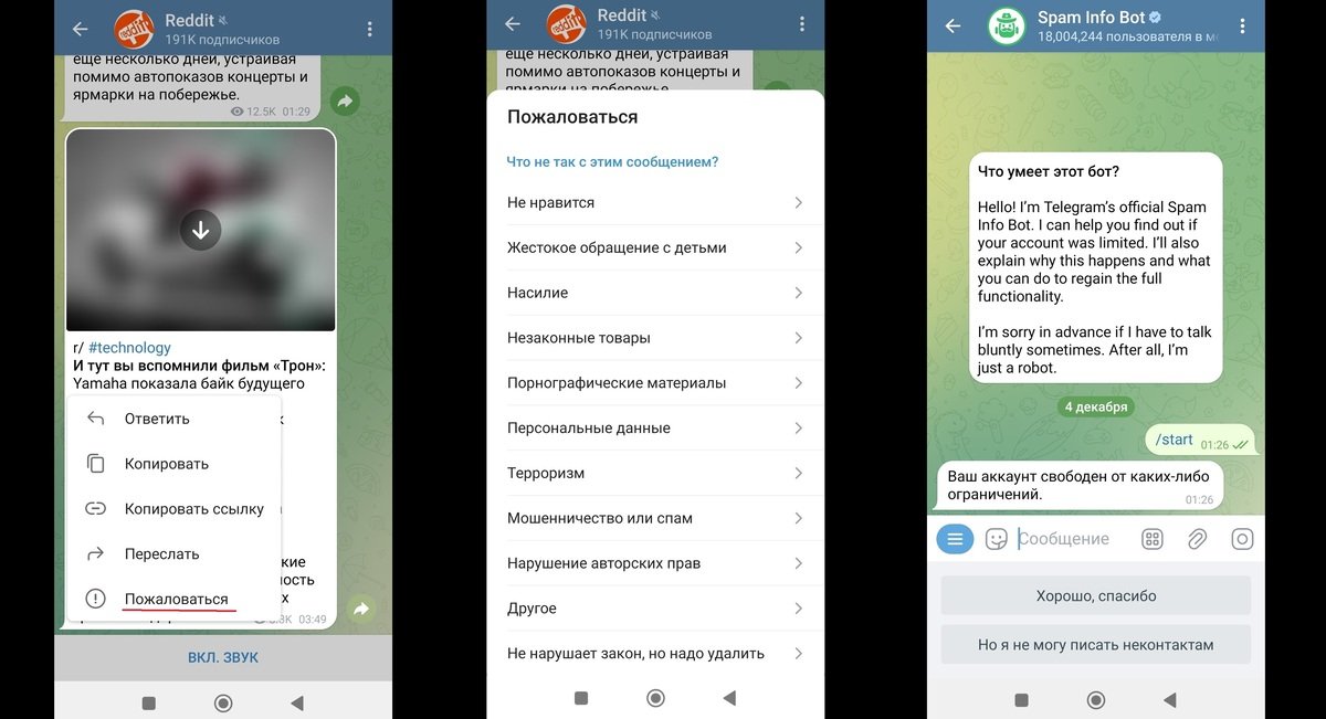 Источник: CQ / Блокировка спама в Telegram и Spam Info Bot