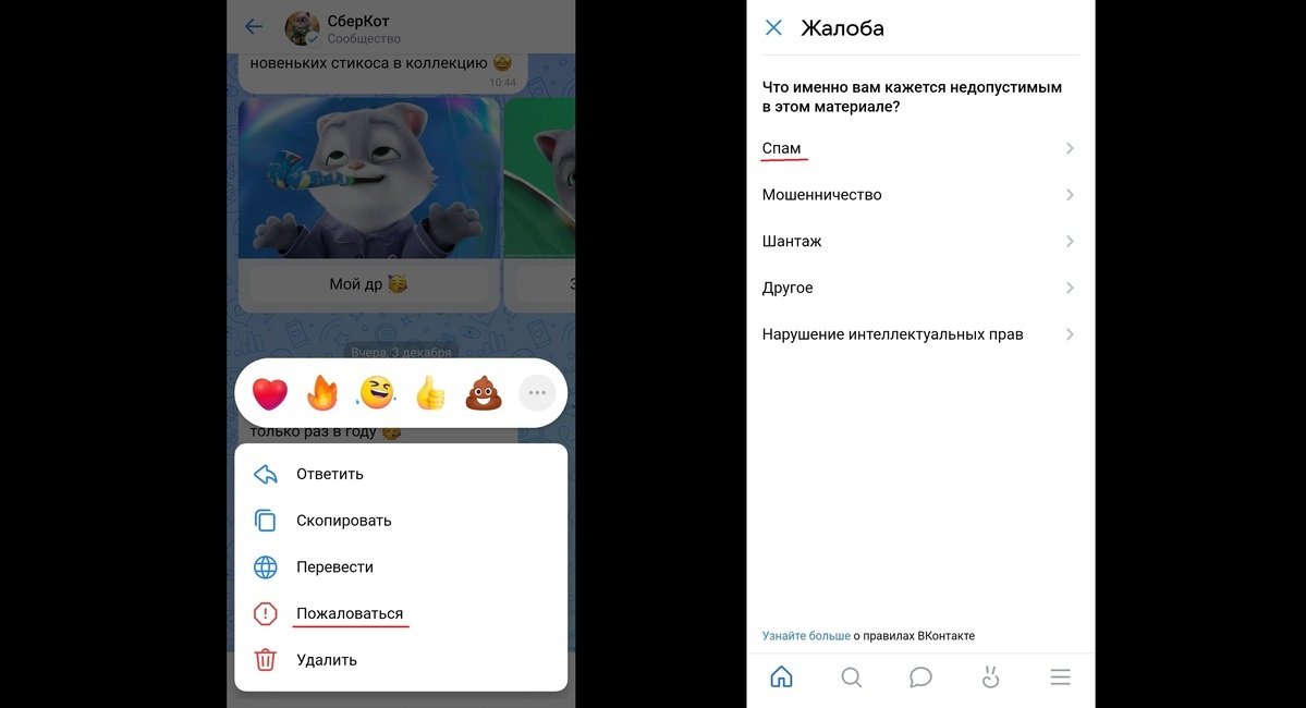 Источник: CQ / Блокировка спама в VK