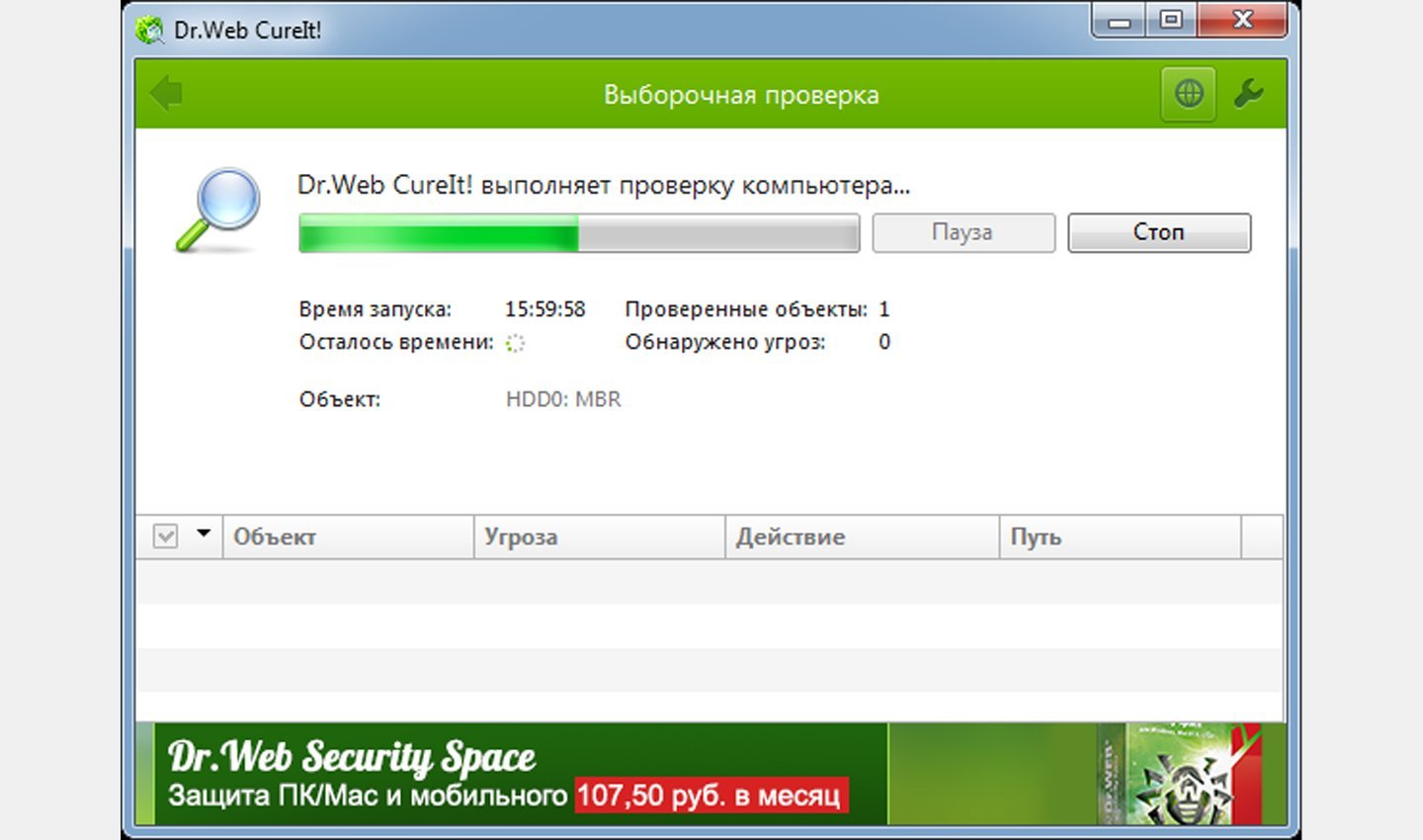 Источник: Drweb / Программа Dr.Web CureIt!